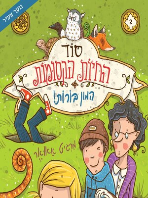 cover image of המון בורות